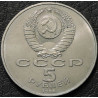 5 рублей 1988 Памятник Петру Первому