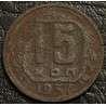 15 копеек 1937