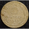 5 копеек 1930