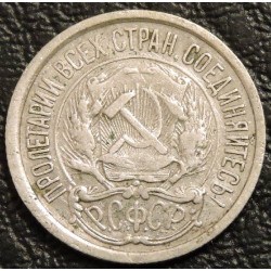 10 копеек 1923 Серебро №2
