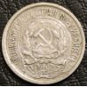 10 копеек 1923 Серебро №2