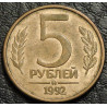 5 рублей 1992 ММД вензель