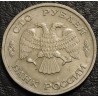 100 рублей 1993 ЛМД