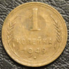 1 копейка 1949 №2