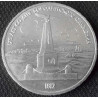 1 рубль 1987 Бородино Обелиск