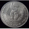 1 рубль 1986 Год мира