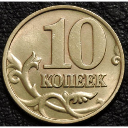 10 копеек 1997 М aUNC