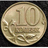 10 копеек 1997 М aUNC