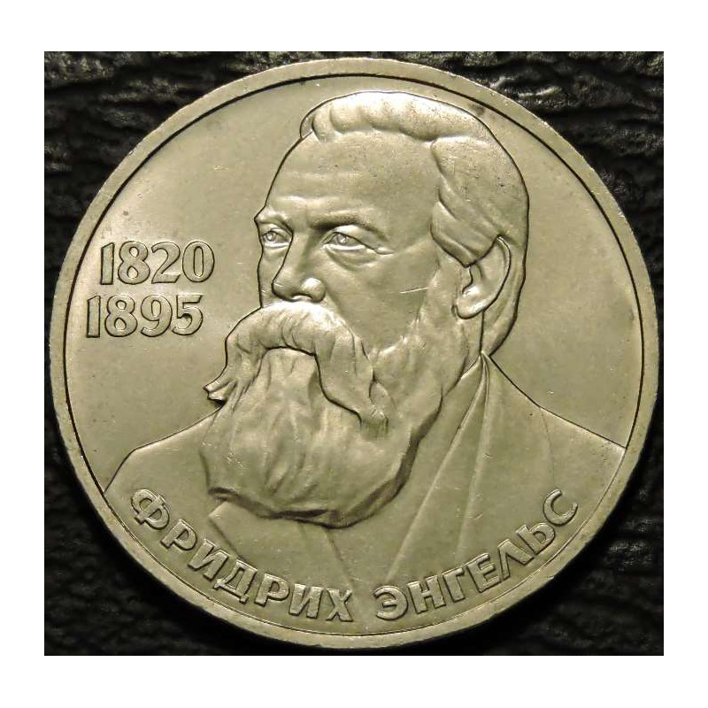 1 рубль 1985 Энгельс