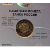25 рублей 2017 Дари добро детям