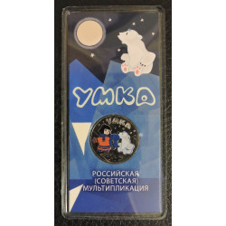 25 рублей 2021 Умка. Цветная