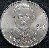 1 рубль 1984 Попов