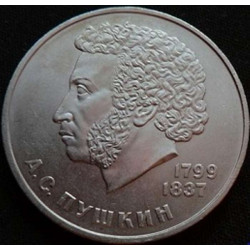 1 рубль 1984 Пушкин