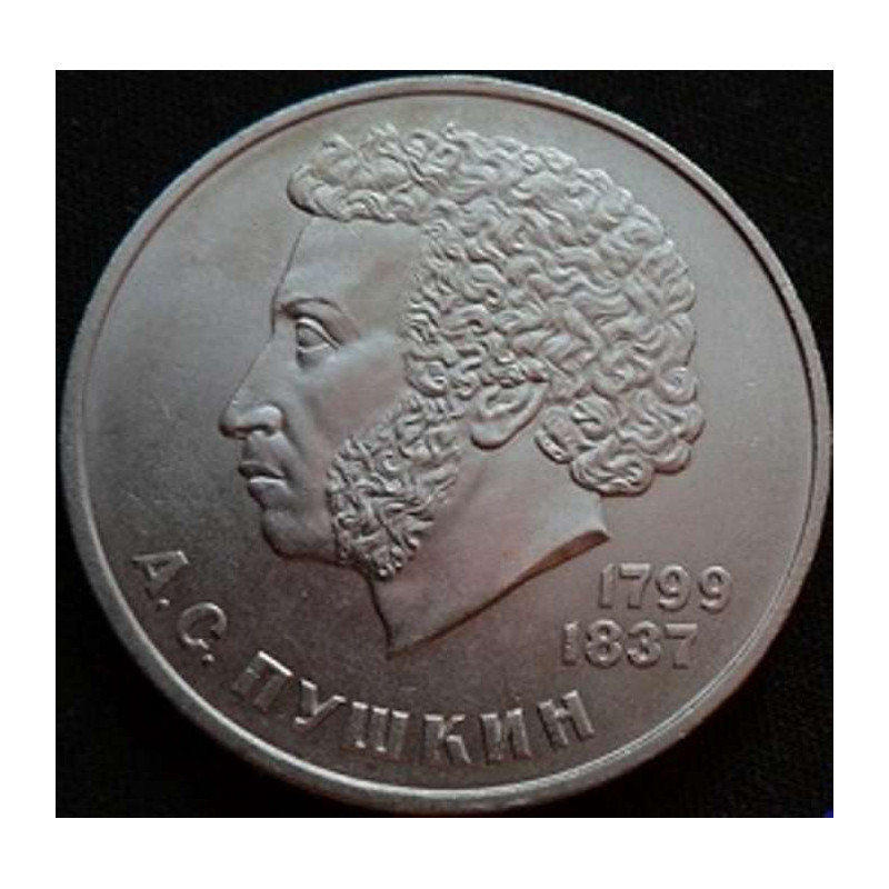 1 рубль 1984 Пушкин