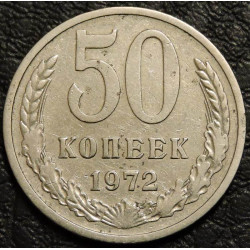 50 копеек 1972