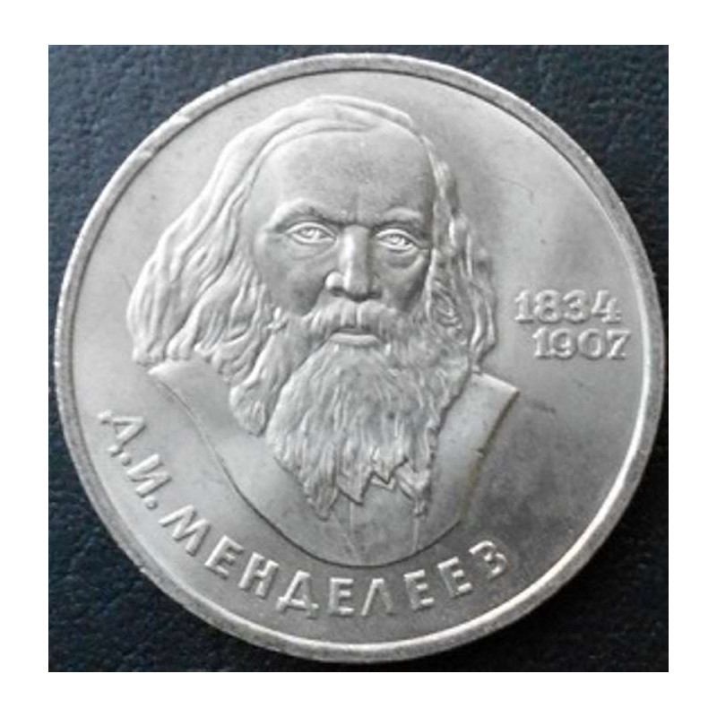 1 рубль 1984 Менделеев