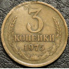 3 копейки 1975 уценка