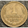 1 копейка 1972 уценка