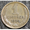 1 копейка 1964