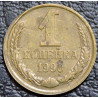 1 копейка 1990 брак. раскол штемпеля