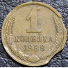 1 копейка 1989 брак. двойной выкус