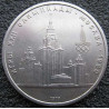 1 рубль 1979 МГУ