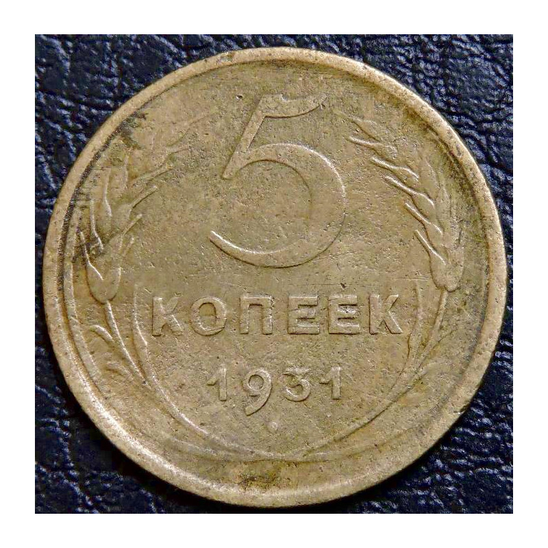 5 копеек 1931