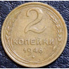 2 копейки 1946