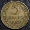 5 копеек 1953