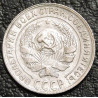 10 копеек 1929 Серебро