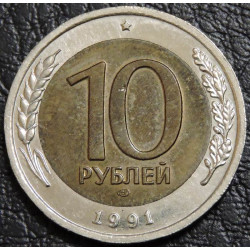 10 рублей 1991 ЛМД Госбанк...