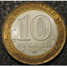 10 рублей 2000 55 лет победы в ВОВ. СПМД