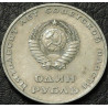 1 рубль 1967 50 лет ВОСР