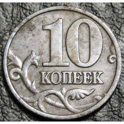 10 копеек 1997 М уценка