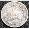 10 копеек 1923 Серебро №1