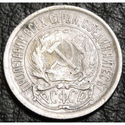 10 копеек 1923 Серебро №1
