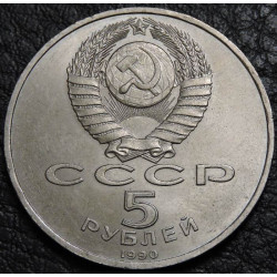 5 рублей 1990 Матенадаран