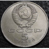 5 рублей 1990 Матенадаран