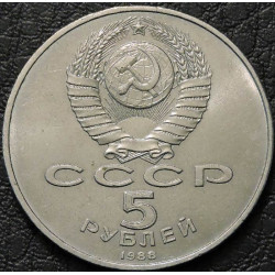 5 рублей 1988 Софийский собор