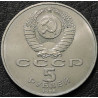 5 рублей 1988 Софийский собор