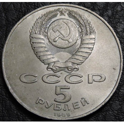 5 рублей 1989 Благовещенский собор
