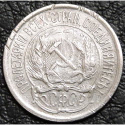 10 копеек 1922 Серебро