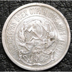 10 копеек 1923 Серебро. Уценка