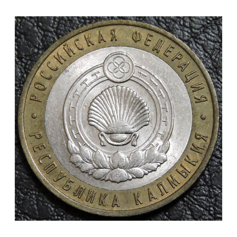 10 рублей 2009 Республика Калмыкия СПМД