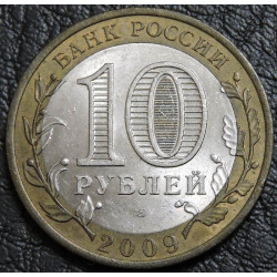 10 рублей 2009 Республика Калмыкия СПМД