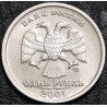 1 рубль 2001 СНГ