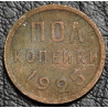 Пол копейки 1925