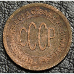 Пол копейки 1925