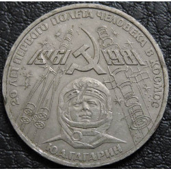 1 рубль 1981 20 лет полета...
