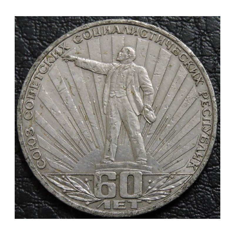 1 рубль 1982 60 лет СССР (Ленин в лучах) №1